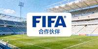 合作伙伴 - 国际足球联合会(FIFA)标志