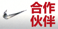 合作伙伴 - 某知名运动品牌Logo